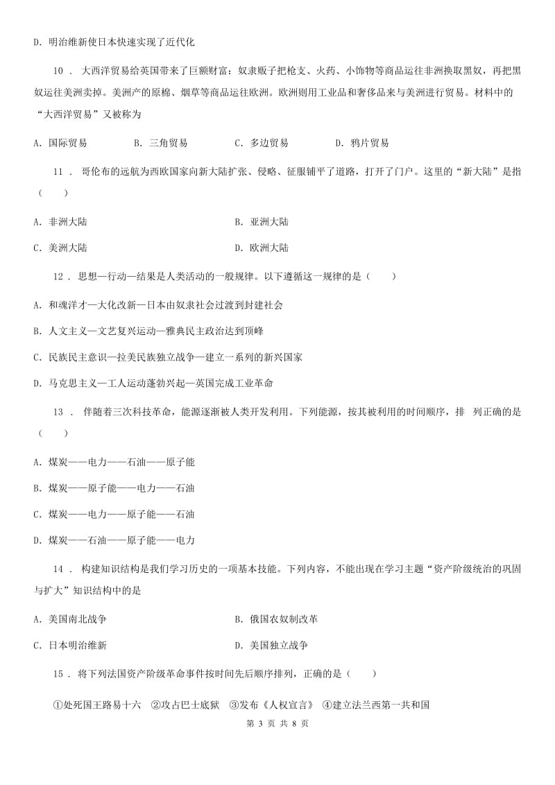 人教版九年级上学期期末教学质量检测历史试卷_第3页