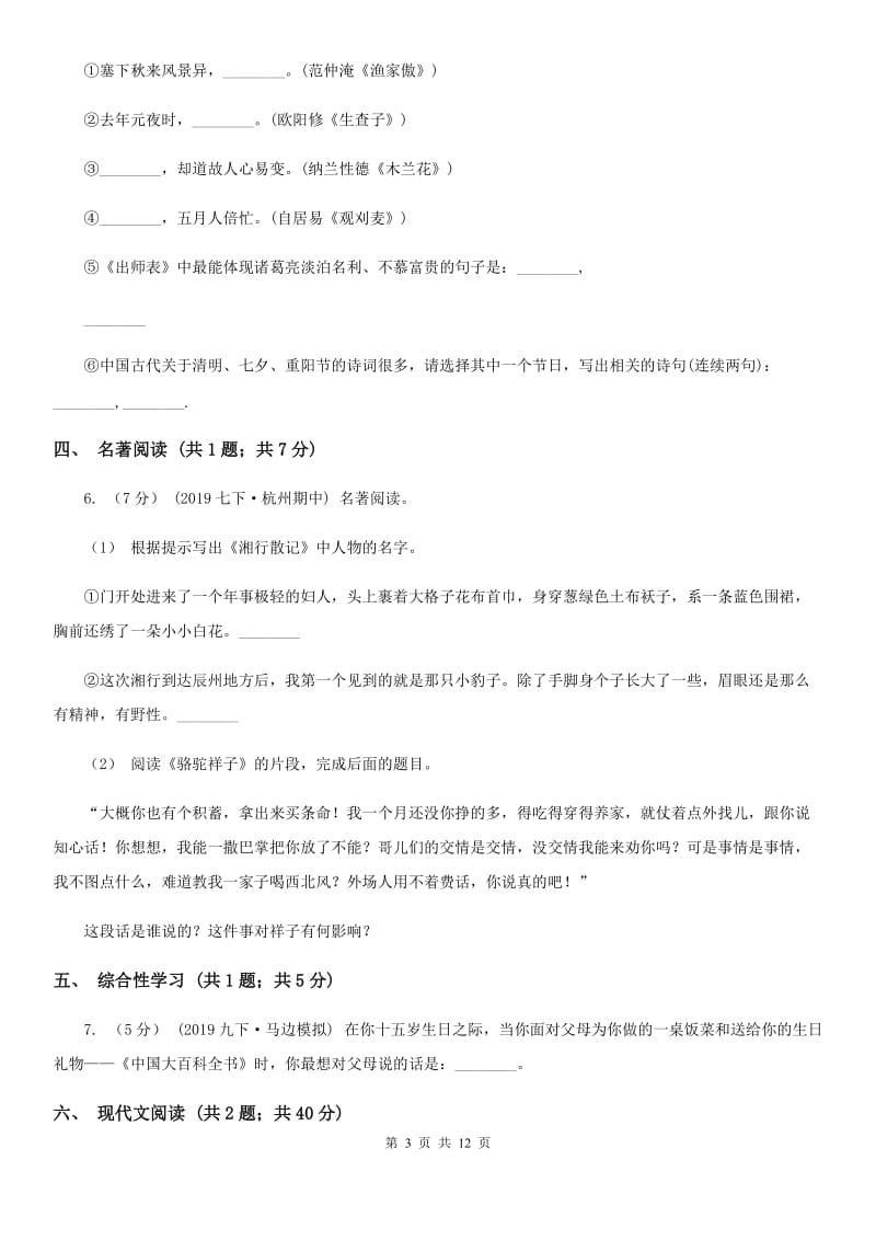 浙教版九年级上学期语文10月月考试卷（检测）_第3页
