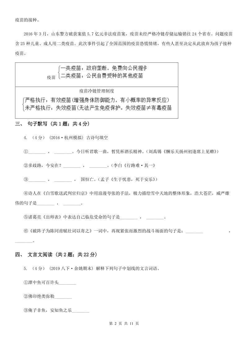 河大版九年级下学期语文第一次学业调研考试试卷_第2页