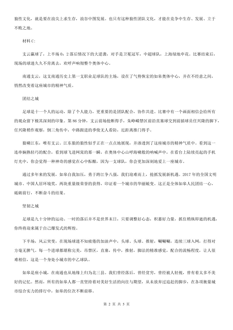 人教版八年级语文寒假作业-作业一 以史为鉴_第2页