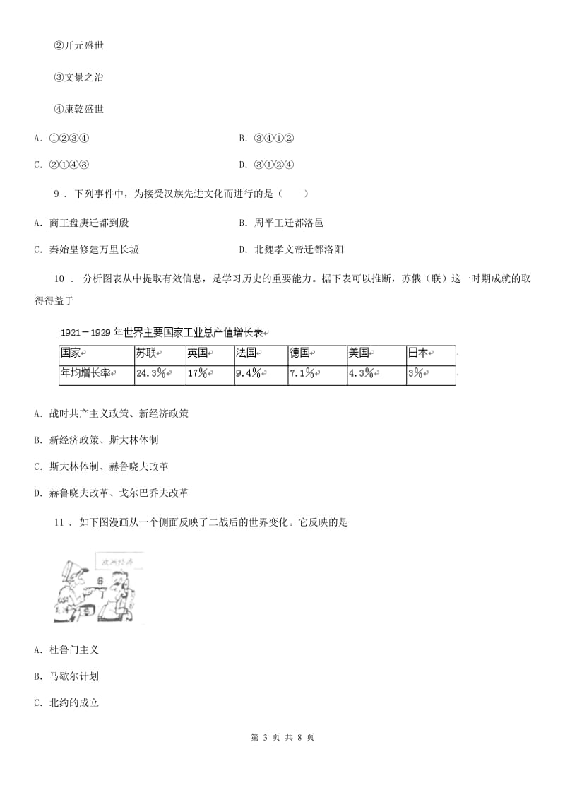 人教版九年级中考考前模拟历史试卷_第3页