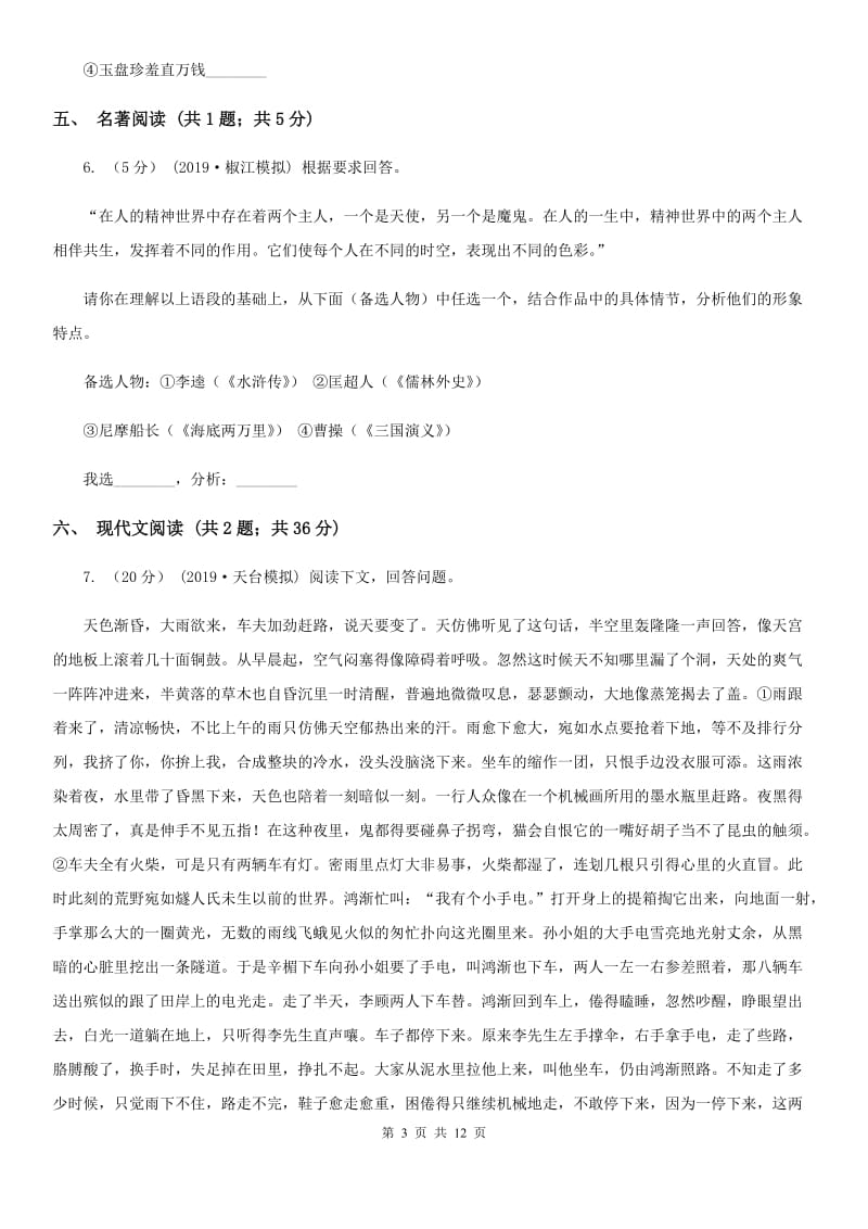 北师大版七年级上学期语文期末考试试卷新编_第3页