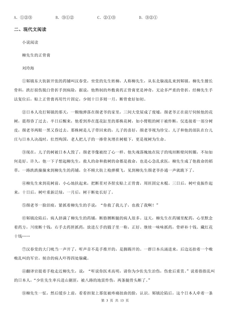 人教版七年级上学期段考语文试卷_第3页