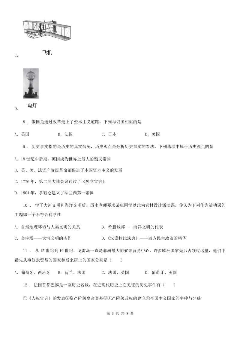 人教版2019-2020学年九年级上学期第三次月考历史试题B卷_第3页