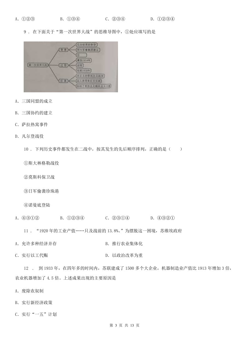 人教版2019版九年级上学期期中历史试题B卷（练习）_第3页