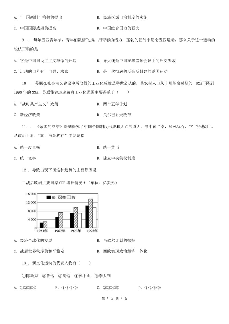 人教版2019-2020年度中考一模历史试题C卷_第3页