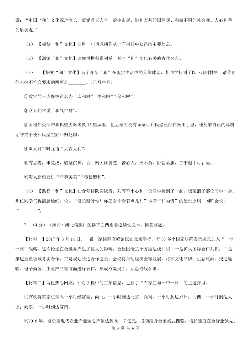 人教版部编语文八年级下册17《壶口瀑布》复习题目_第3页