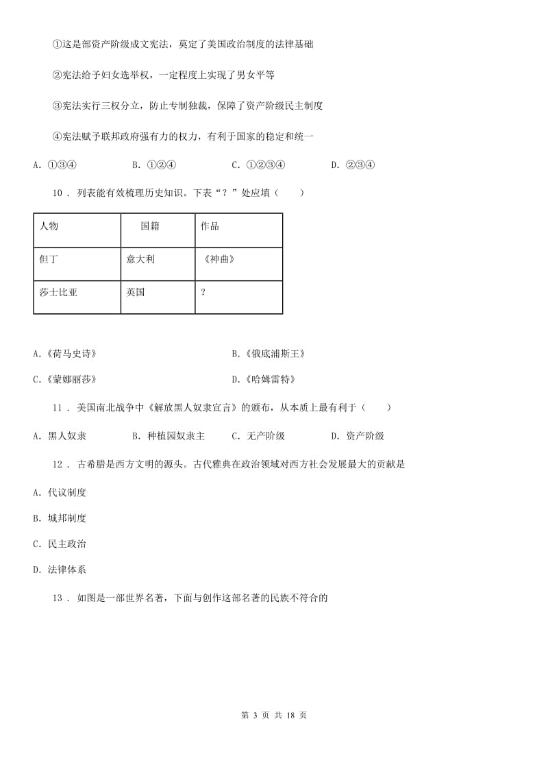 人教版2020版八年级上学期期中考试历史试题（II）卷_第3页