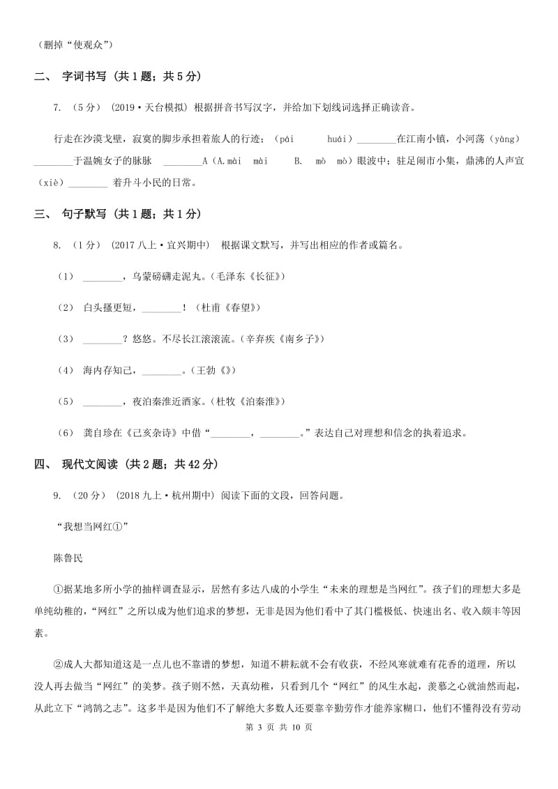 冀教版七年级上学期语文第二次月考试卷_第3页