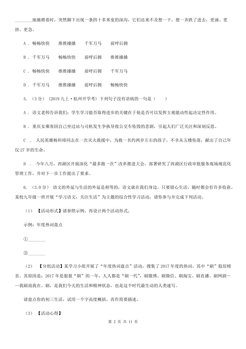 新人教版八年级上学期语文第15周（12月）教研联盟测试_第2页