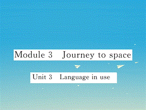 八年級英語下冊 Module 3 Journey to space Unit 3 Language in use作業(yè)課件 （新版）外研版