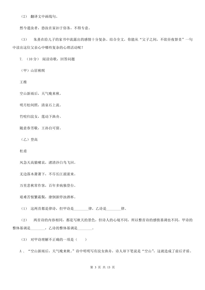 北师大版八年级上学期语文期末考试试卷(测试)_第3页