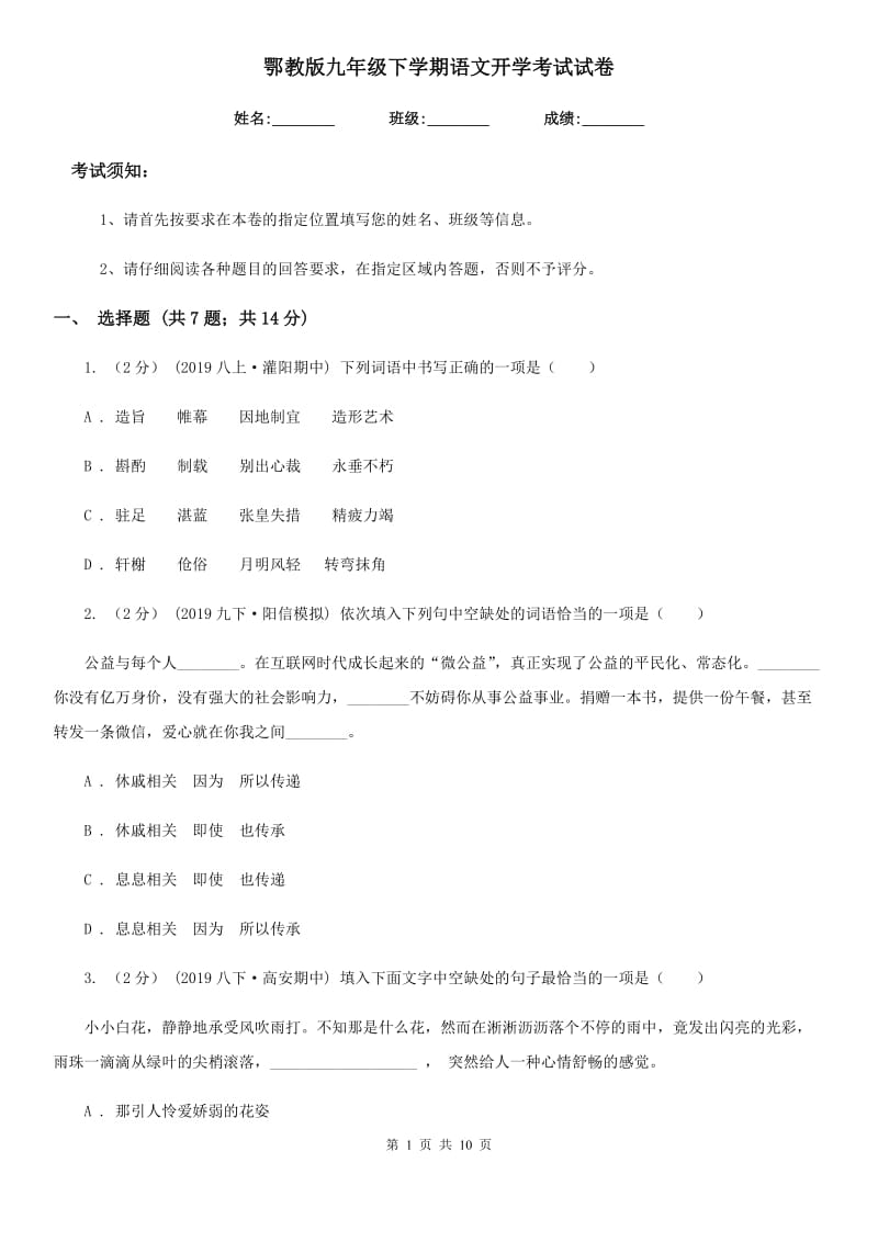 鄂教版九年级下学期语文开学考试试卷_第1页