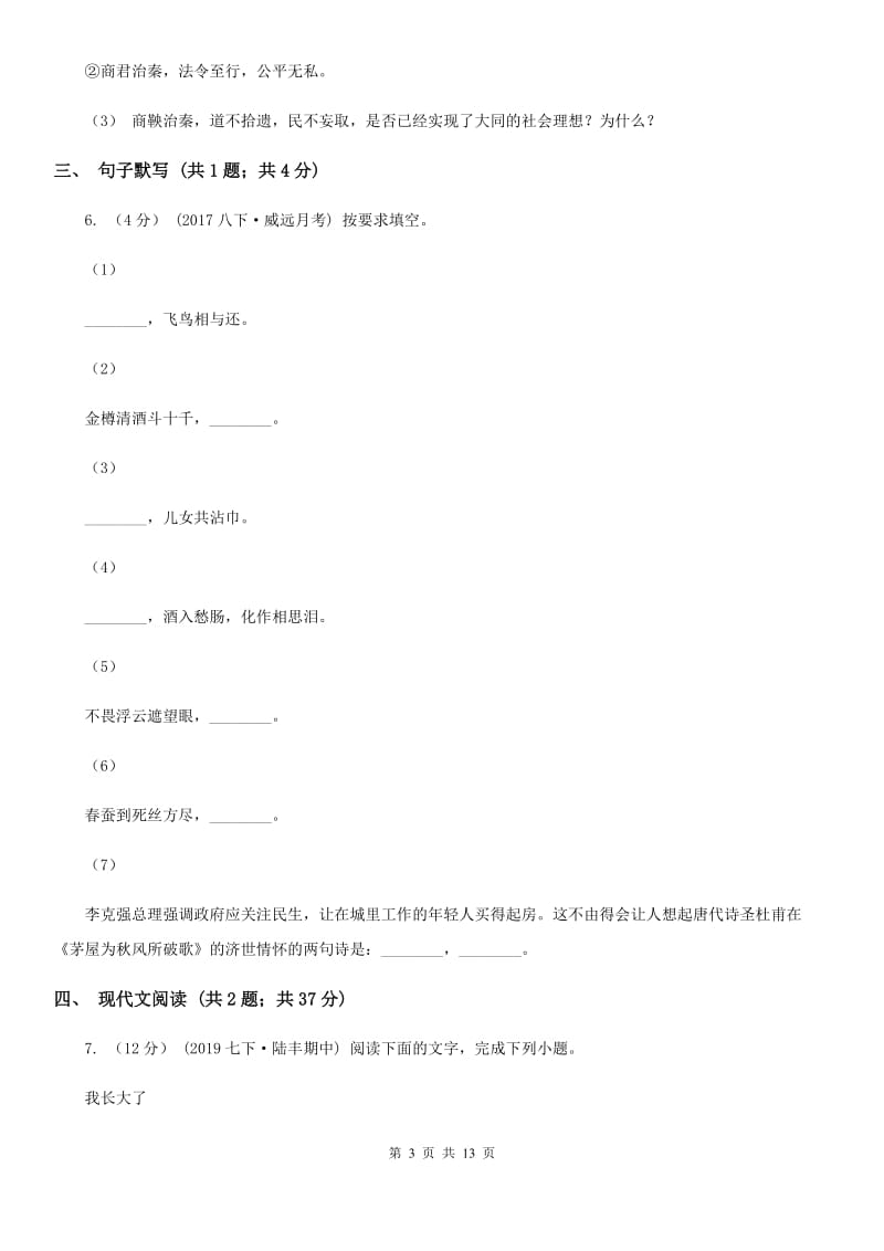 鲁教版九年级上学期语文第一次月考试卷（练习）_第3页