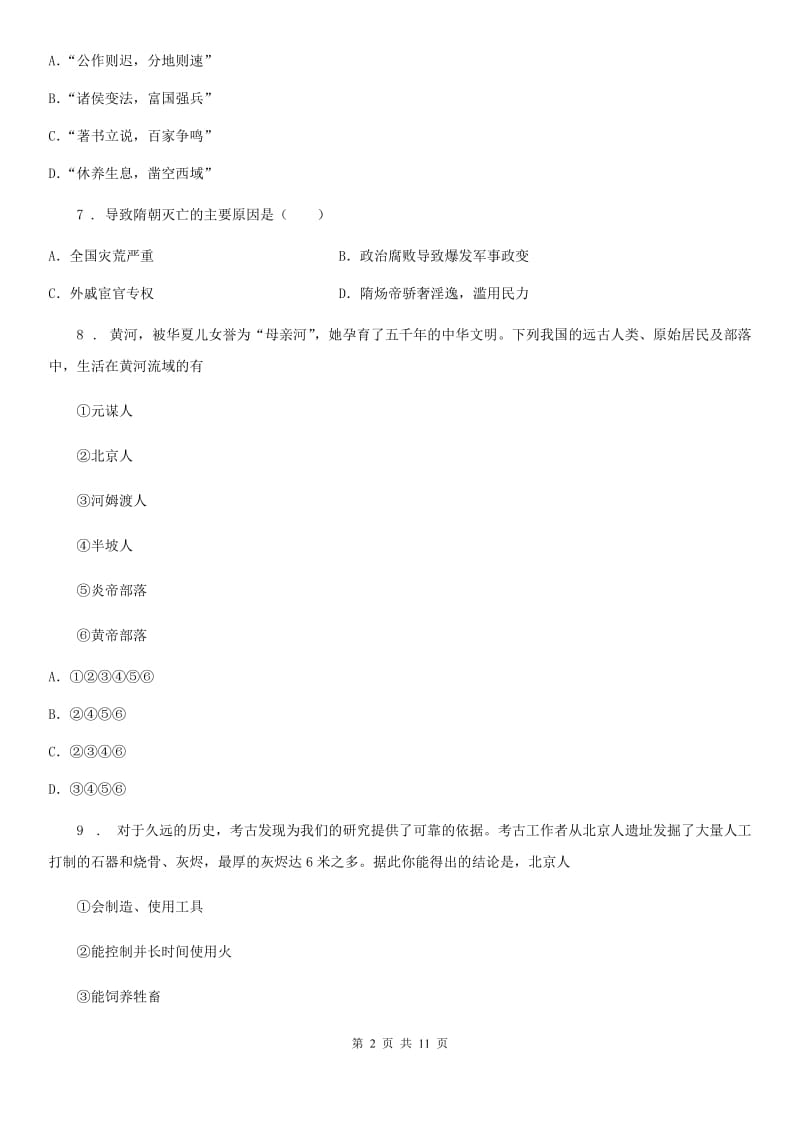 人教版2019-2020年度七年级上学期期中历史试题（II）卷(检测)_第2页