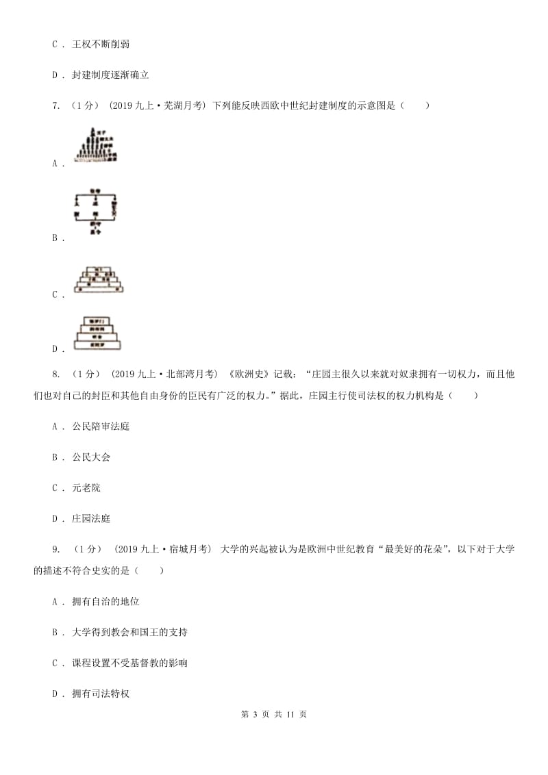 北师大版九年级上学期历史期末质量检测试卷A卷（模拟）_第3页