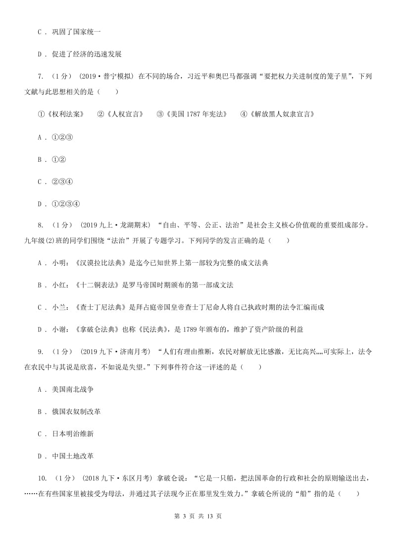 华师大版九年级上学期历史期中考试试卷D卷（检测）_第3页