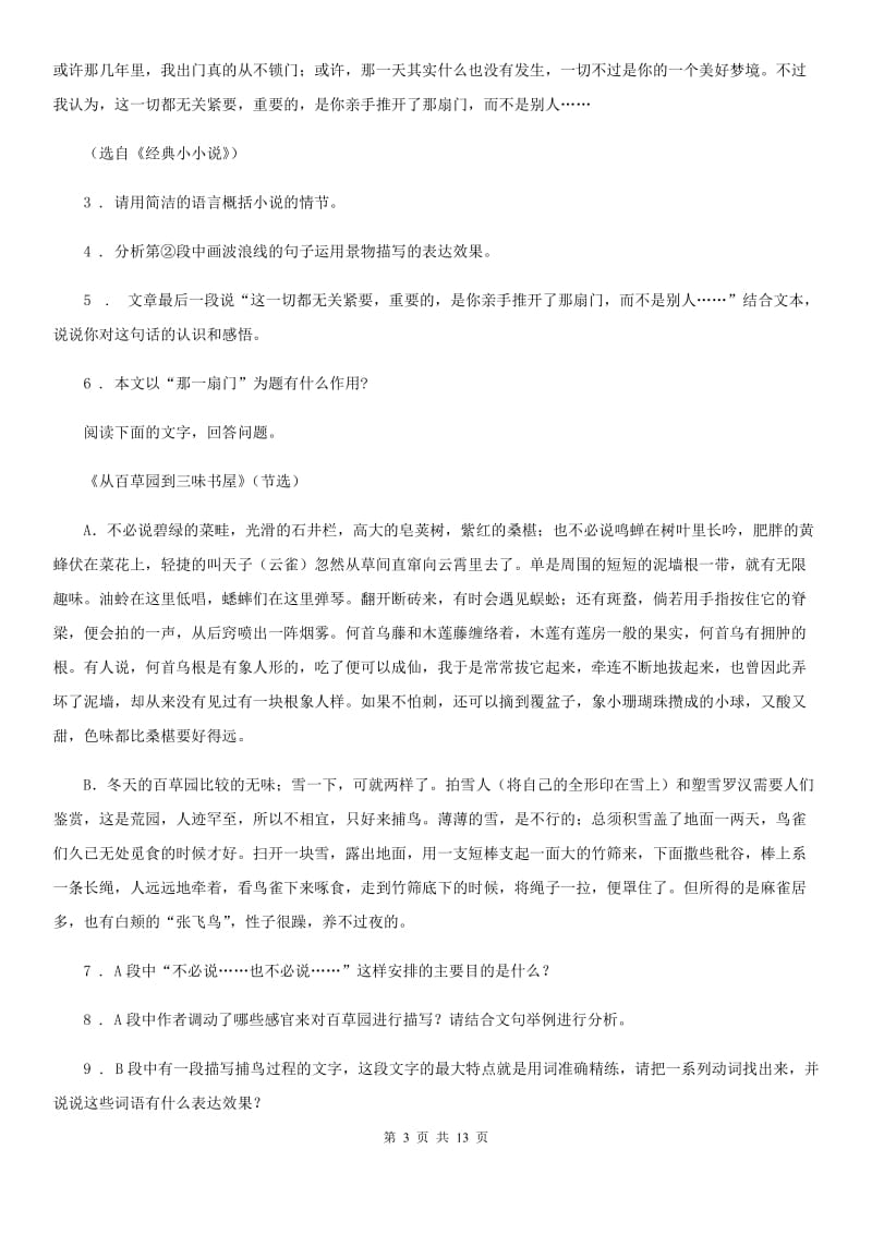 人教版七年级上学期第二次阶段测试语文试题_第3页