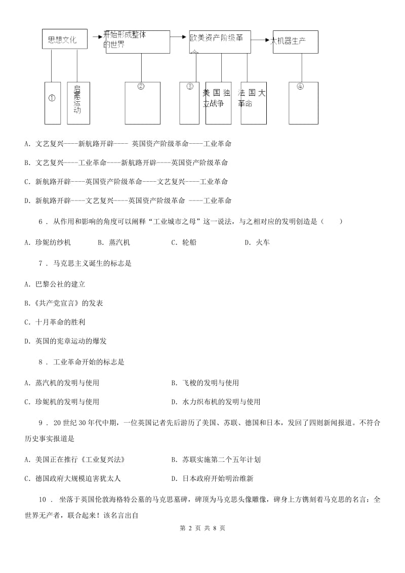 人教版2020年九年级12月月考历史试题C卷（模拟）_第2页