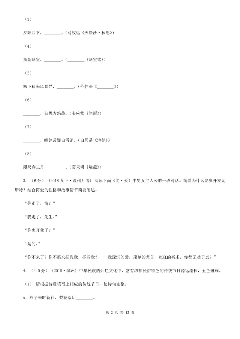 苏教版九年级下学期语文第二次质量测试_第2页