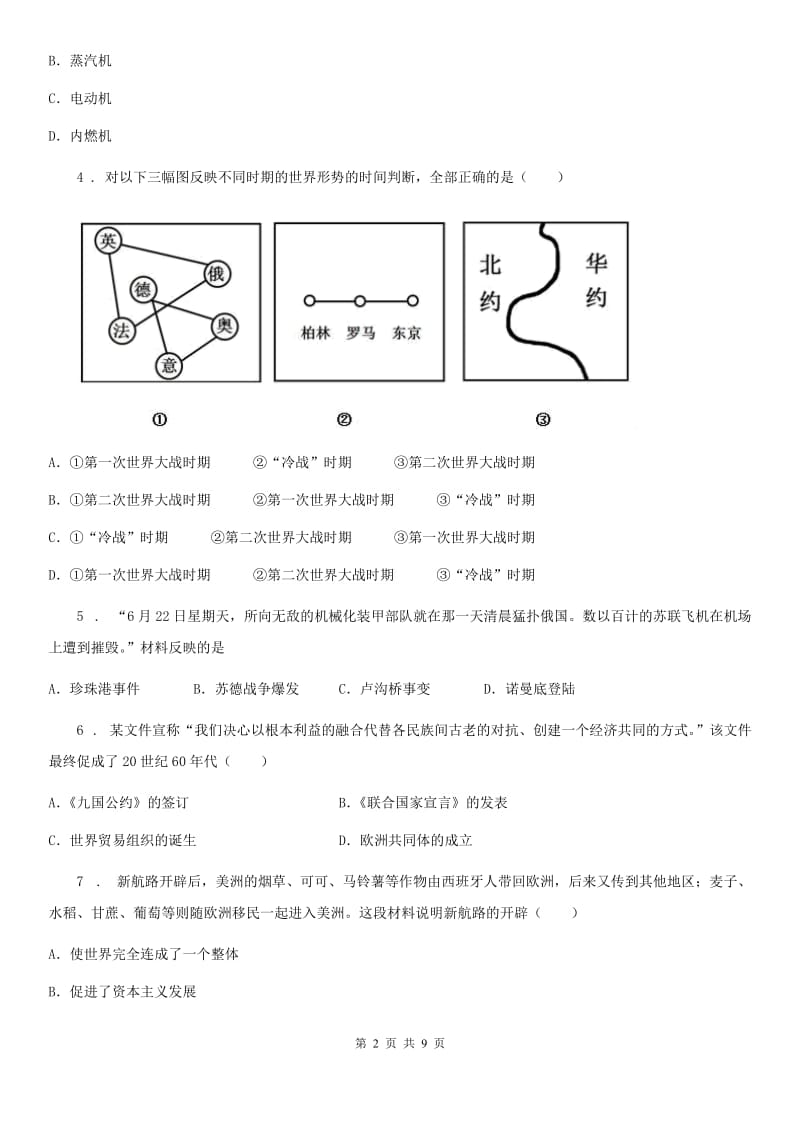 人教版2020年九年级上学期第三次质量抽测历史试题（I）卷_第2页