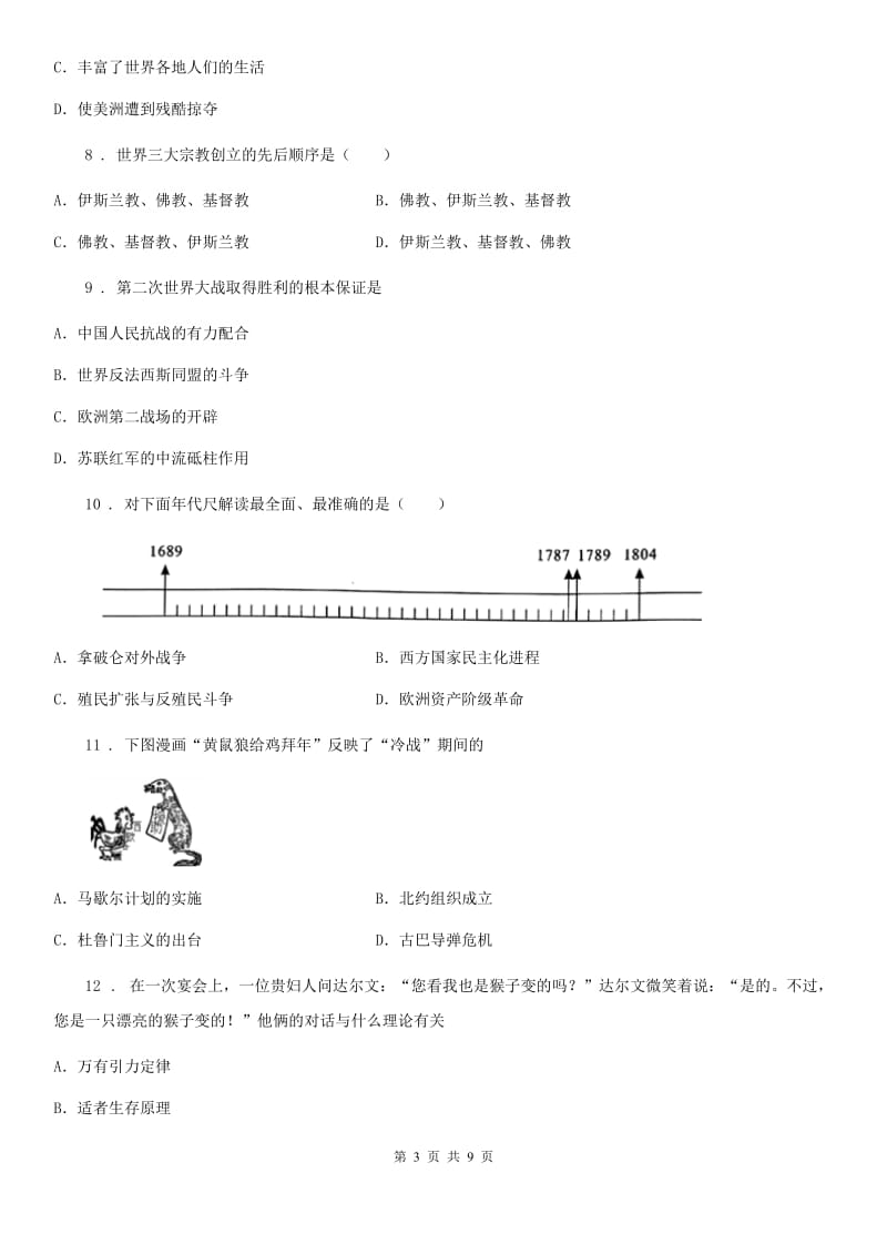 人教版2020年九年级上学期第三次质量抽测历史试题（I）卷_第3页