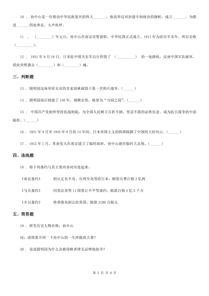 2020年实验学校鲁人版六年级上册期中检测品德试题B卷_第2页