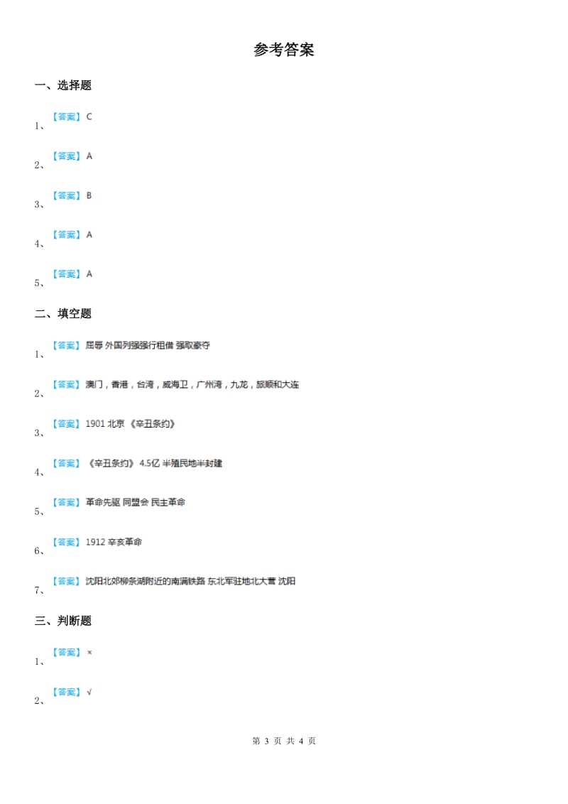 2020年实验学校鲁人版六年级上册期中检测品德试题B卷_第3页