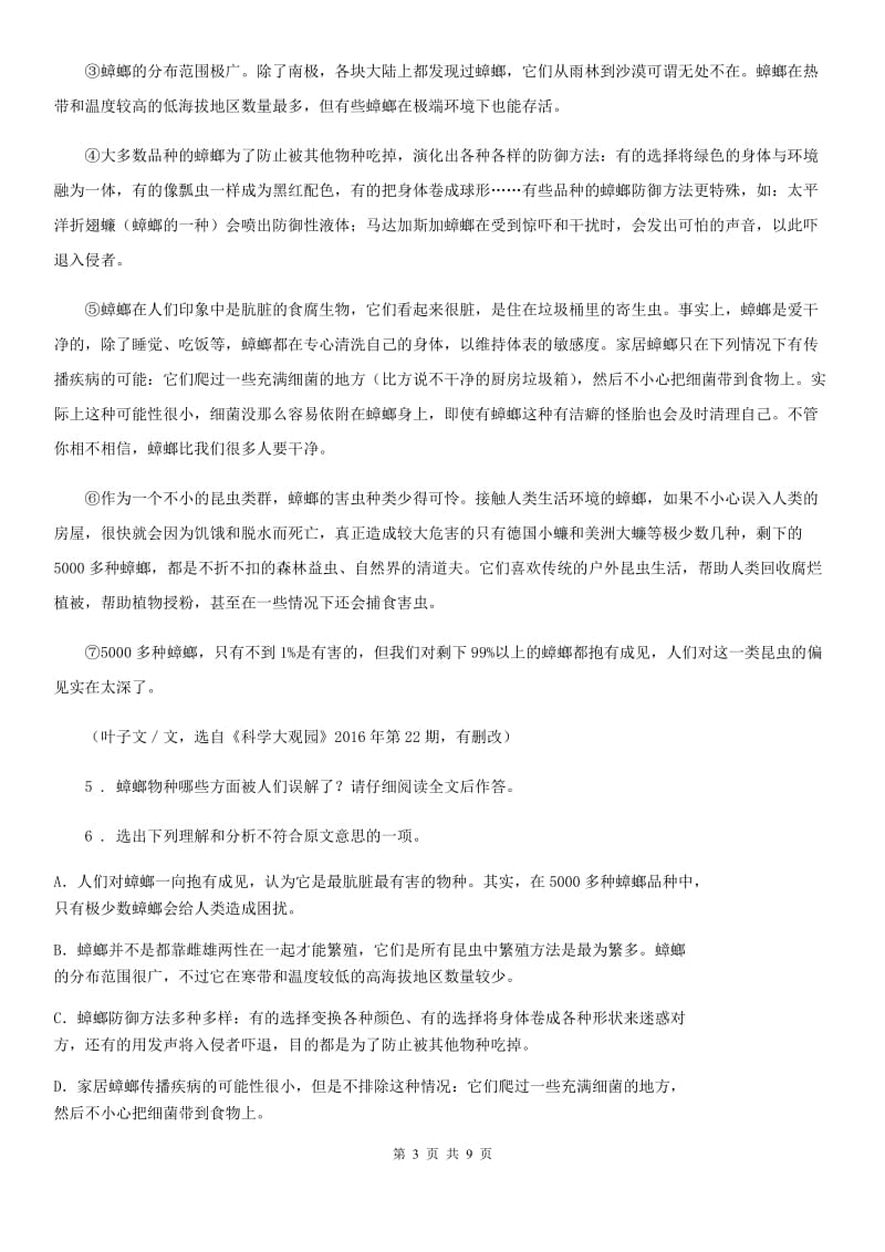 人教版七年级下学期期中语文试卷_第3页