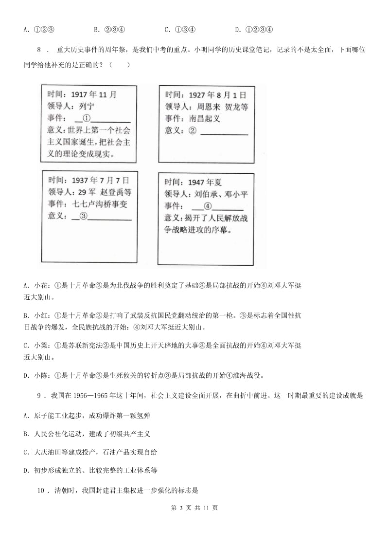 人教版2019-2020学年中考历史一模试卷C卷(测试)_第3页