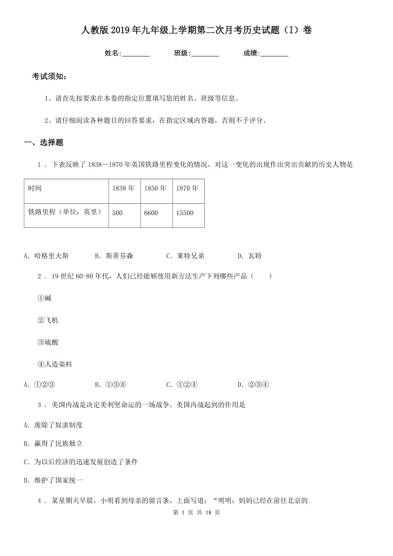 人教版2019年九年级上学期第二次月考历史试题（I）卷（模拟）_第1页