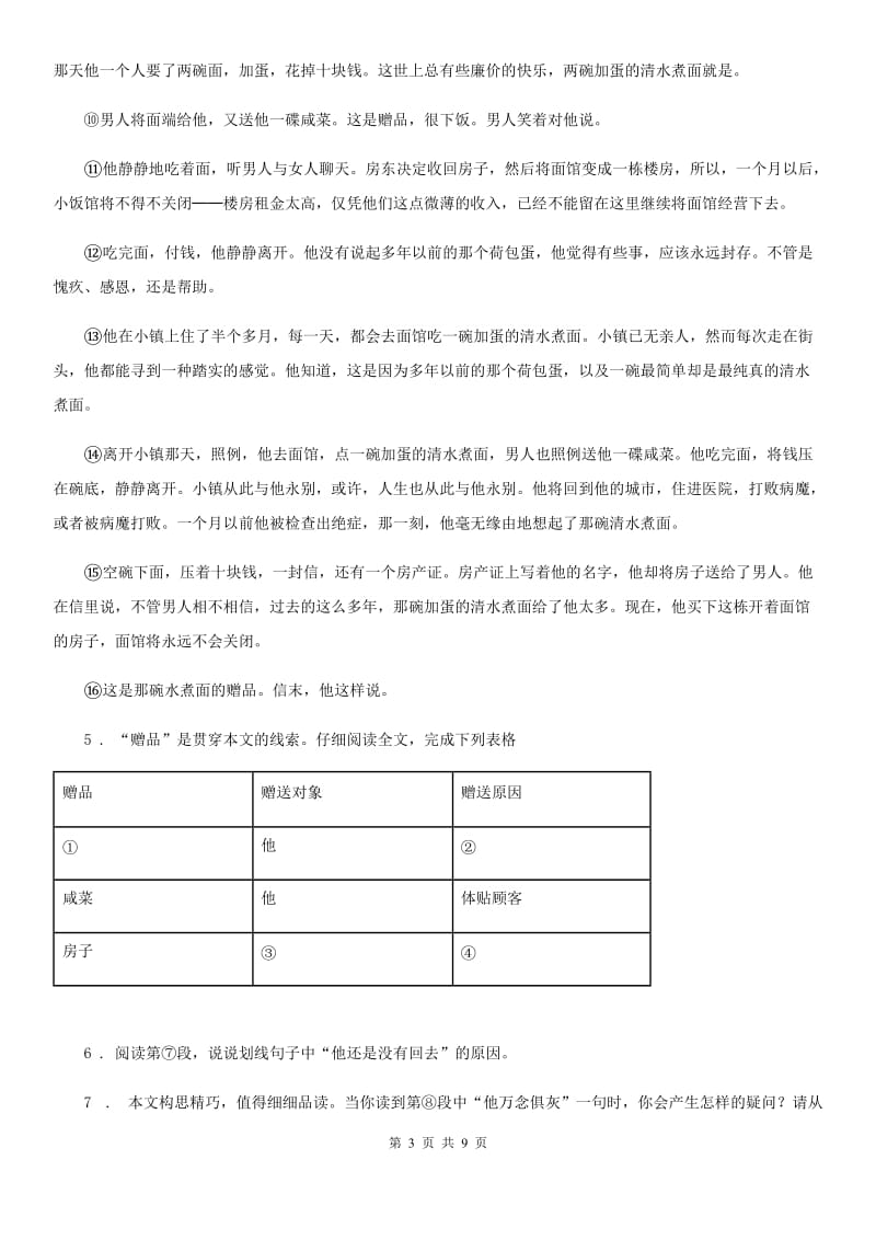 新人教版七年级上学期期中联考语文试题（模拟）_第3页