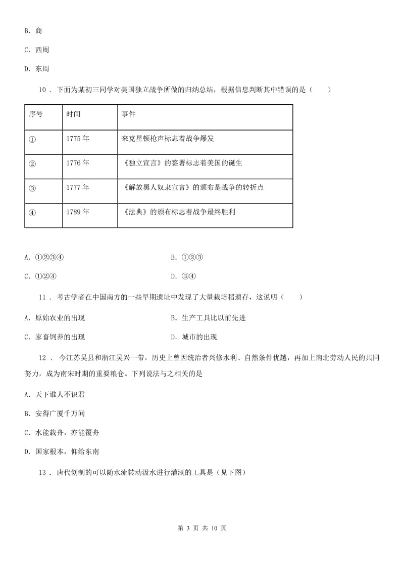 人教版九年级下学期3月月考历史试题_第3页