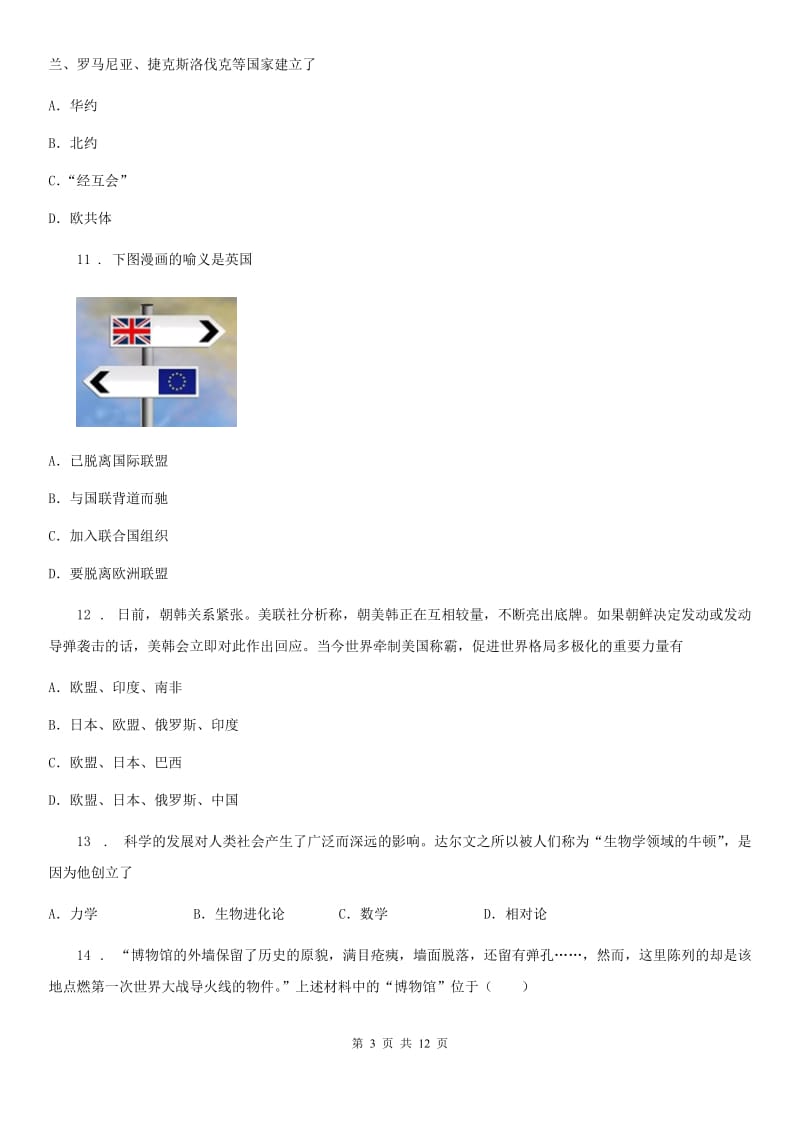 人教版九年级下学期第一次模拟考试历史试题 (2)_第3页