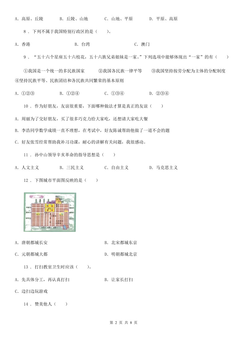 苏教版实验学校五年级上册期中测试道德与法治试题_第2页