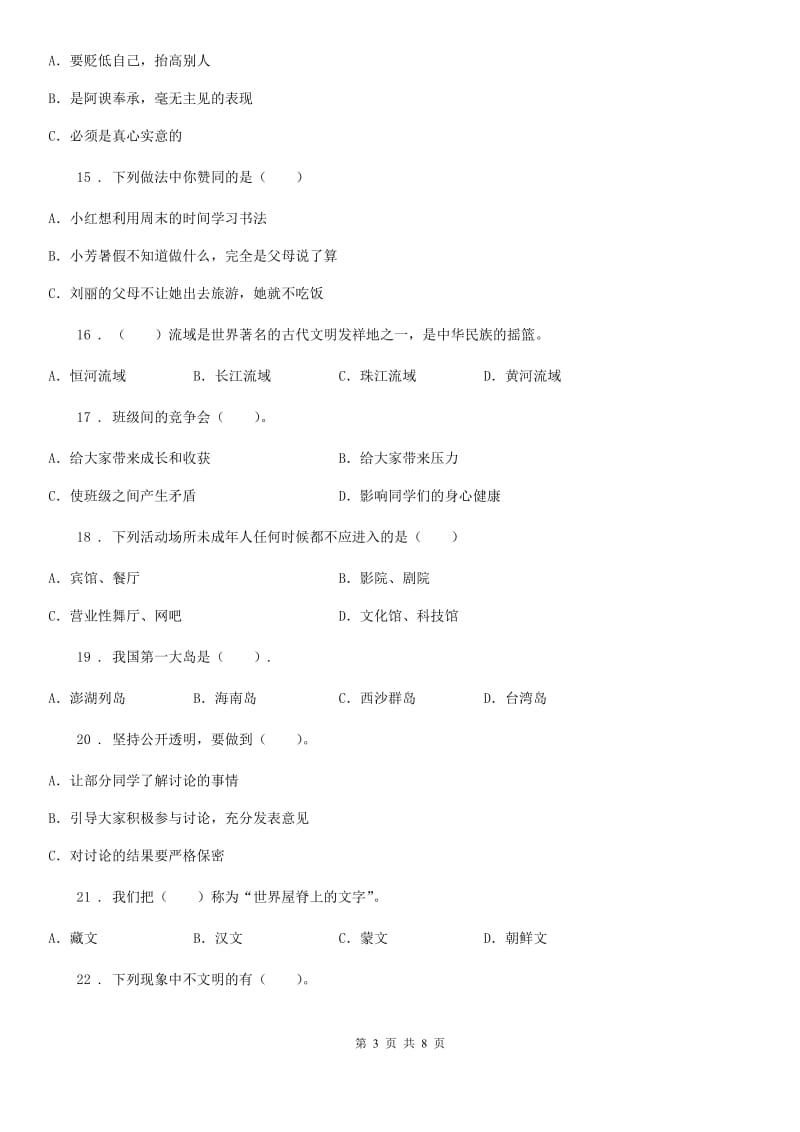 苏教版实验学校五年级上册期中测试道德与法治试题_第3页