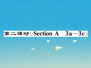 八年級(jí)英語下冊(cè) Unit 9 Have you ever been to a museum（第2課時(shí)）Section A（3a-3c）作業(yè)課件 （新版）人教新目標(biāo)版