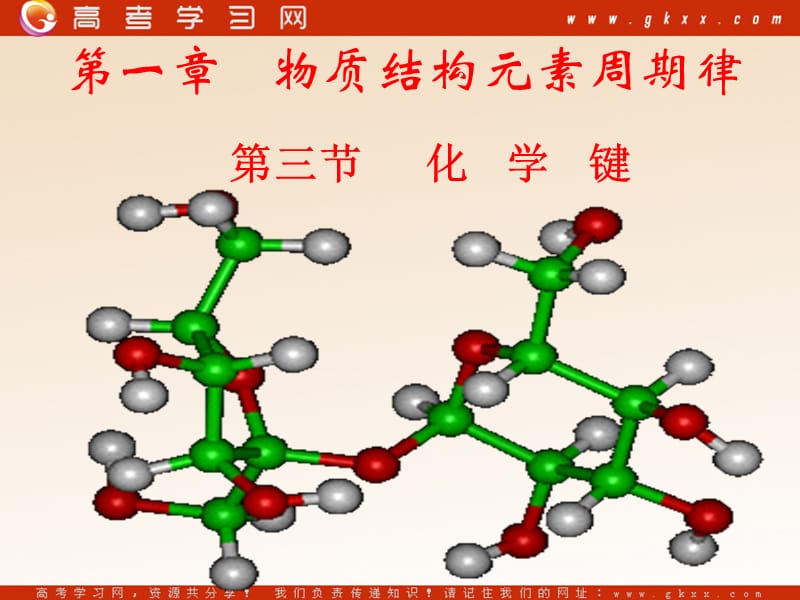 化学：《化学键》课件28（11张PPT）（新人教版必修2）_第2页