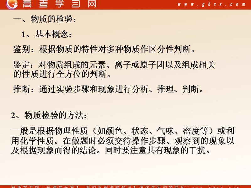 化学：《课题一 物质的检验》课件5（14张PPT）（新人教版选修6）_第3页