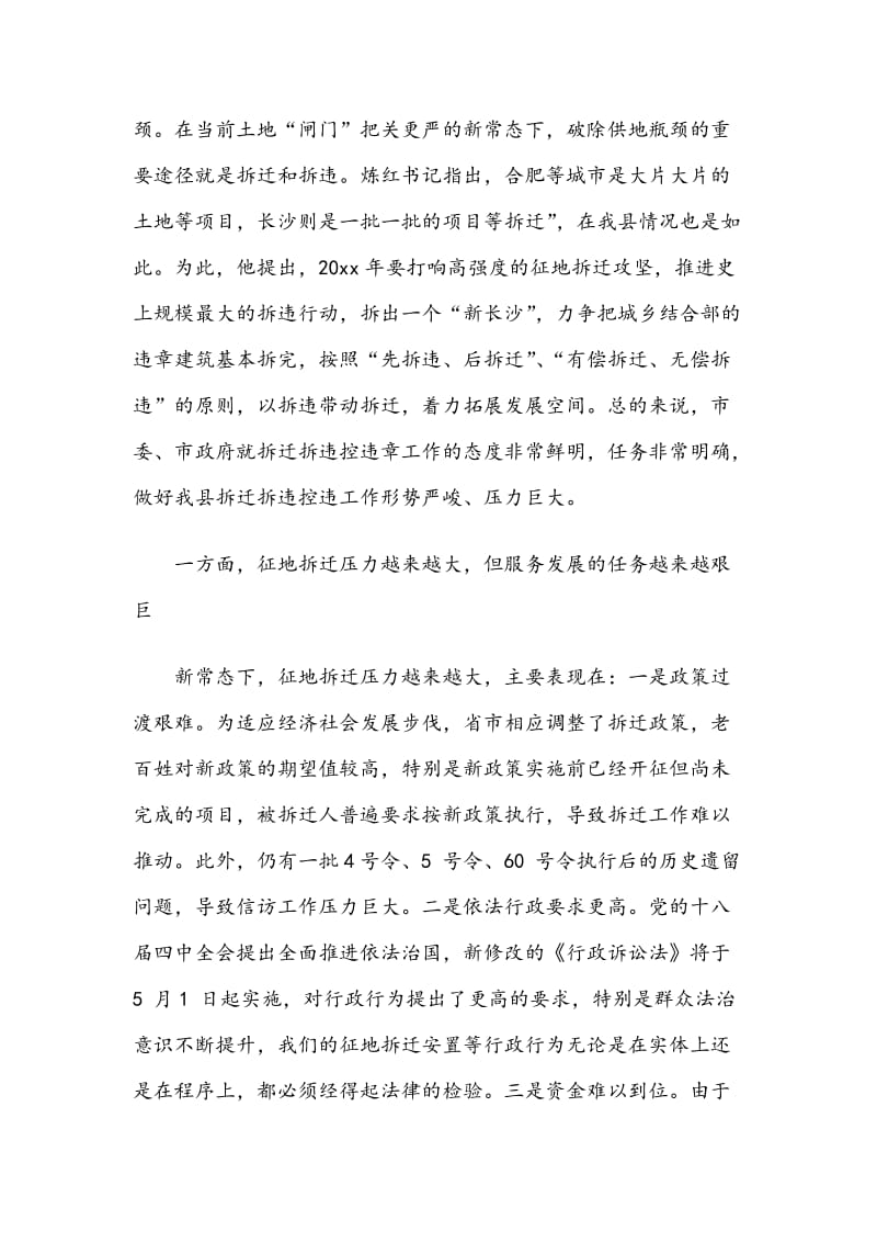 在拆迁拆违动员大会上的讲话_第3页