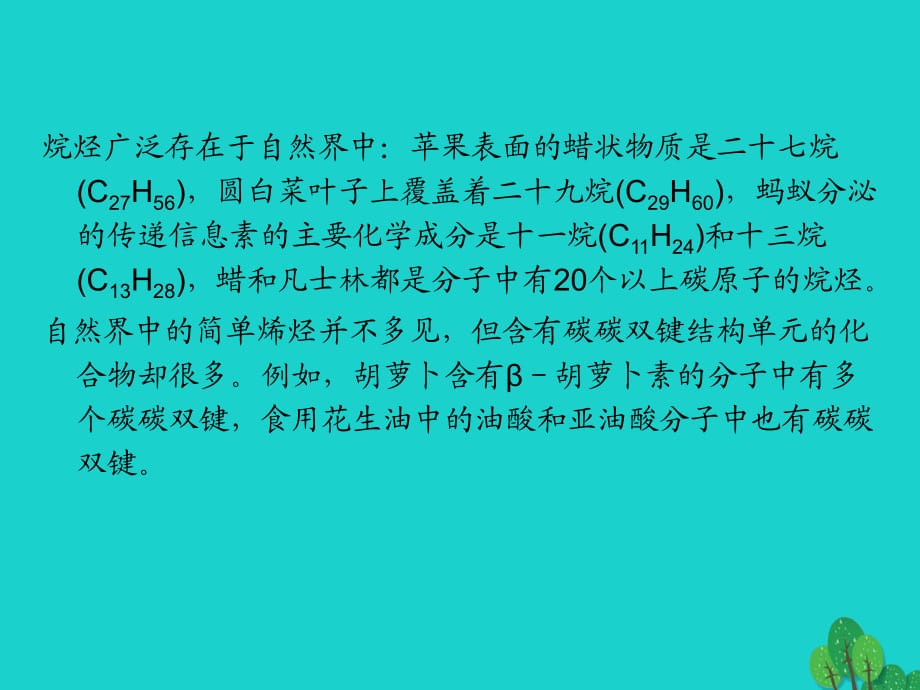 高中化学 专题2_1_1 脂肪烃课件1 新人教版选修5_第1页