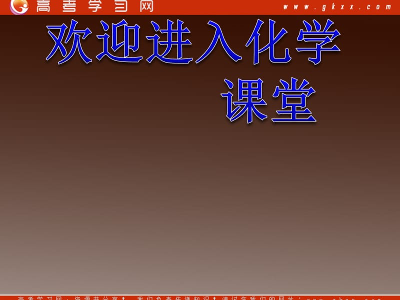 化学：《揭示物质结构的奥秘》课件3（15张PPT）（苏教版选修3）_第1页