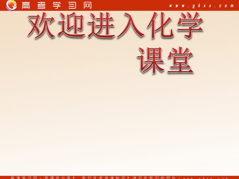 化学：《基本营养物质》课件17（40张PPT）（人教版必修2）_第1页