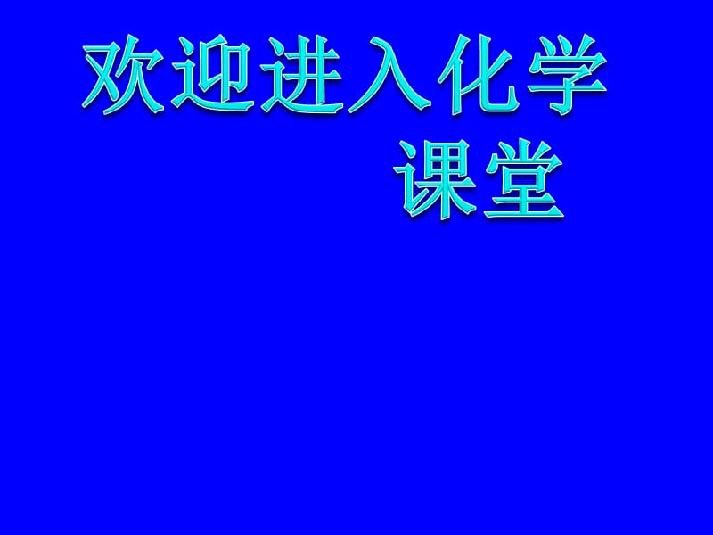 化学：《化学平衡》图像专题：课件三十五（10张PPT）（人教版选修4）_第1页