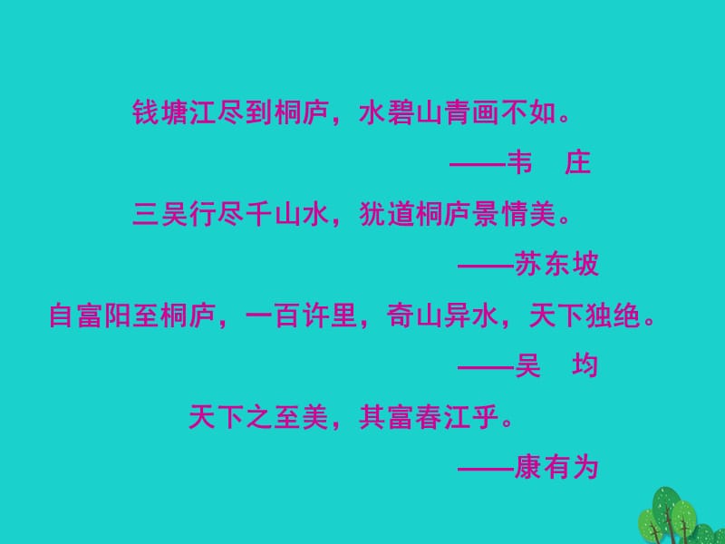 湖北省武漢市黃陂區(qū)蔡榨中學九年級語文上冊 第6課《烏篷搖夢到春江》課件 鄂教版_第1頁