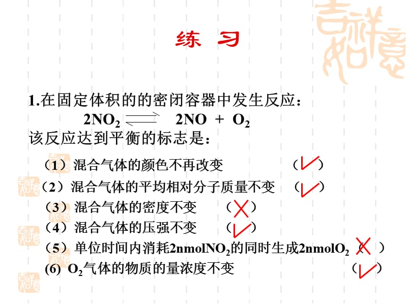 化学：《化学平衡》第三课时：课件十九（22张PPT）（人教版选修4）_第2页