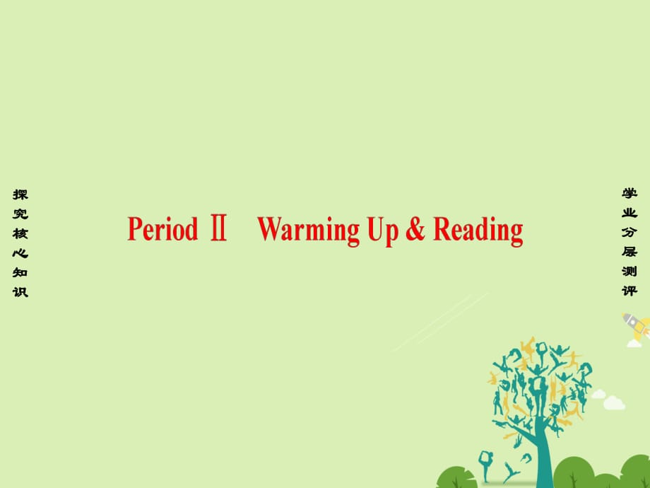 高中英语 Unit 2 Sailing the oceans Period Ⅱ Warming Up & Reading课件 新人教版_第1页