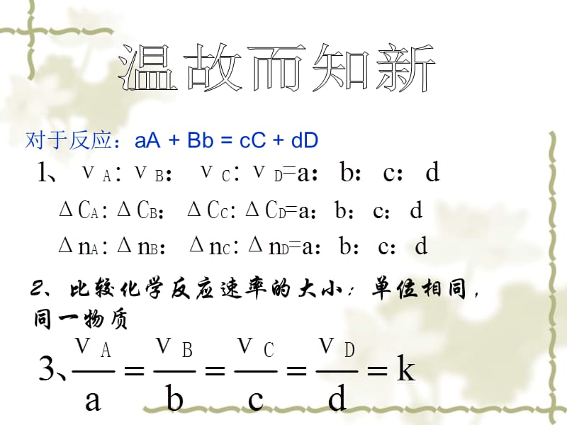 化学：《化学反应的速率和限度》：课件十七（19张PPT）（人教版必修2）_第3页