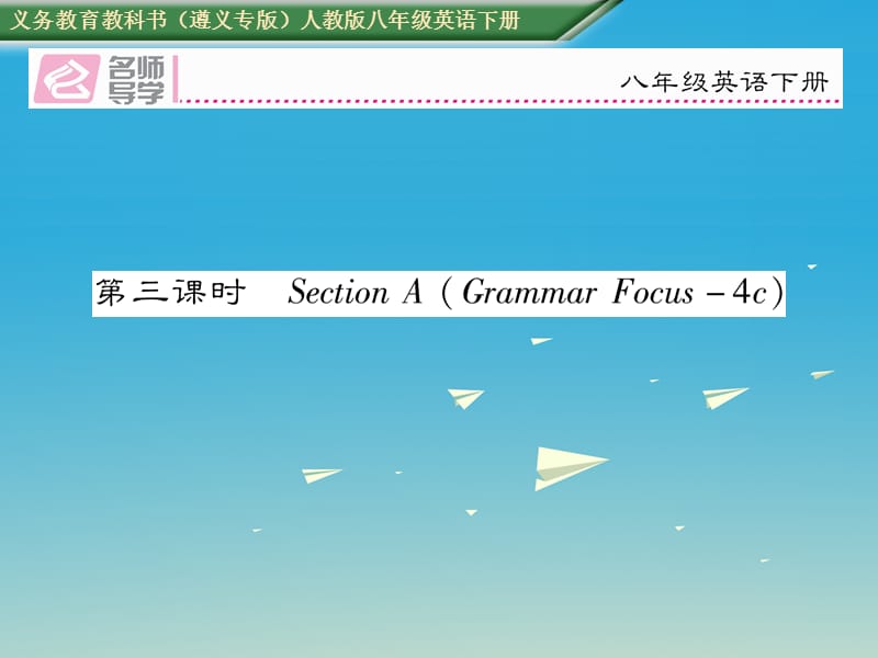 八年級(jí)英語(yǔ)下冊(cè) Unit 8 Have you read Treasure Island yet（第3課時(shí)）習(xí)題課件 （新版）人教新目標(biāo)版1_第1頁(yè)