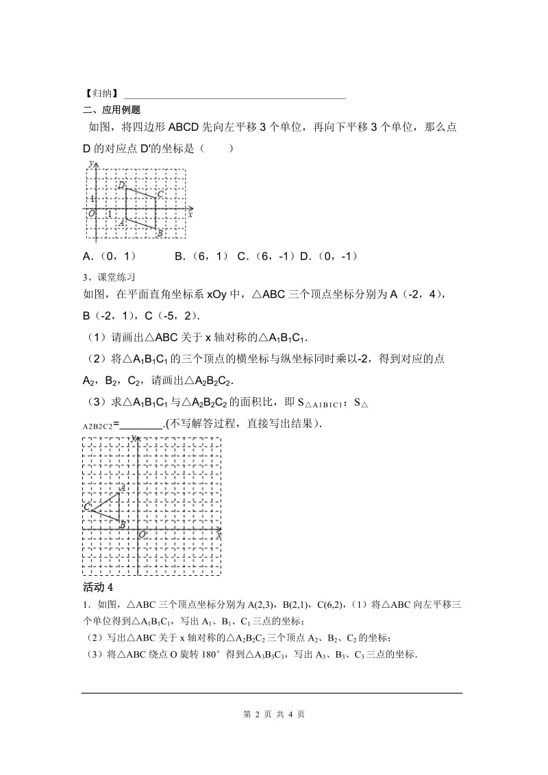 部审人教版九年级数学下册学案27.3 第2课时 平面直角坐标系中的位似_第2页